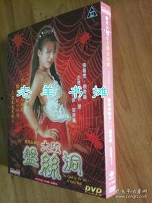 齐天大性之大破盘丝在线观看,传奇英雄的奇幻冒险之旅  第1张